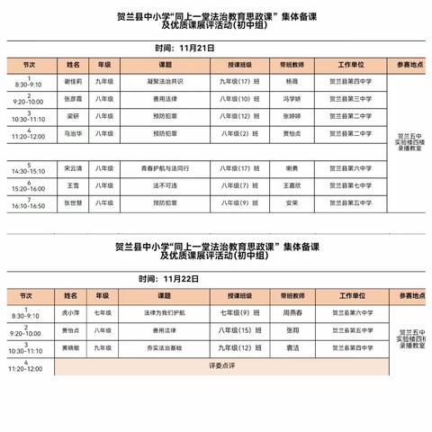 大力弘扬法治精神 打造精品思政课堂