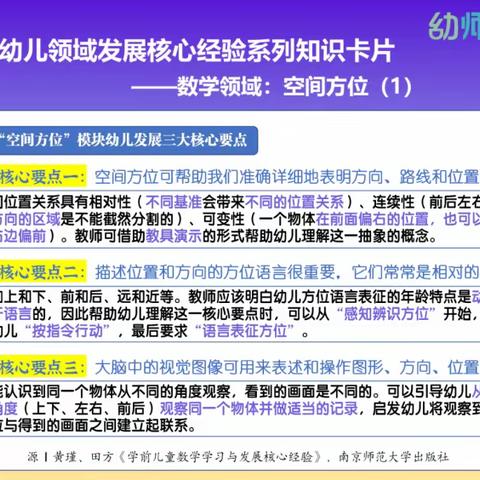 数学领域的核心经验（空间方位）