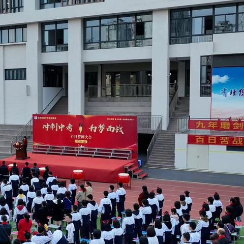 热辣滚烫战百日，飞驰人生赢未来 ——龙岩初级中学北城校区中考百日誓师大会