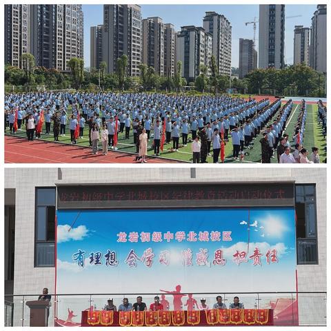 迷彩青春启新程，热血逐梦正当时 ——龙岩初级中学北城校区2024-2025秋季纪律教育活动启动仪式暨开学仪式