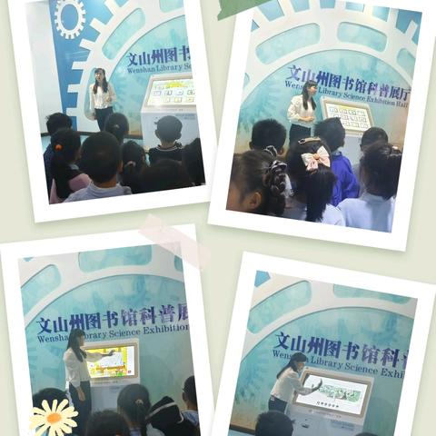 文山市第五小学一（6）班“童心探科学 逐梦创未来”小社团研学活动