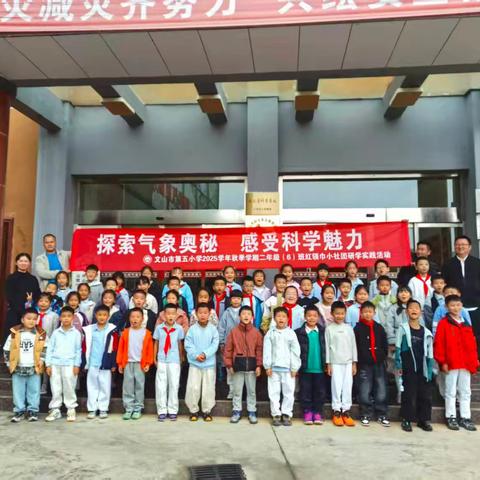 “探索气象奥秘 感受科学魅力”研学活动——文山市第五小学二年级（6）班