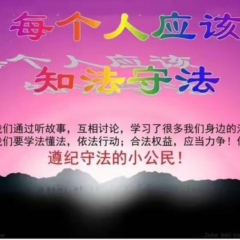 王窑中小各年级“普法”主题班会纪实