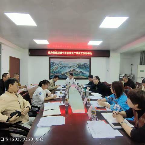 海府街道召开迎接中央安全生产考核工作部署并开展安全生产隐患排查