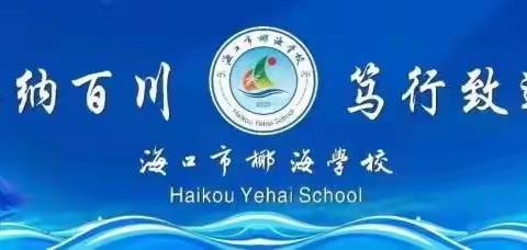 海口市椰海学校第一届“扬帆杯”优质课大赛--信息科技组探寻北京