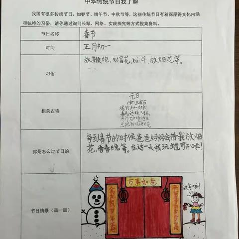 做中华文化传承人——二年级“传统节日”特色实践作业