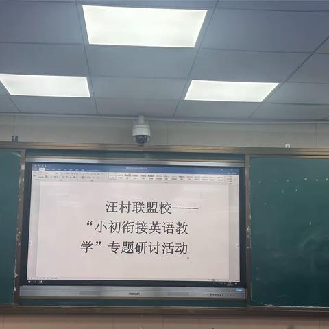 小初衔接联纽带 有效对接促成长——初中第六联盟校小初衔接英语教学专题研讨活动