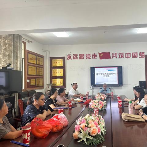 群“英”共研 携手向前—汪村学校2024年秋季新学期英语教研