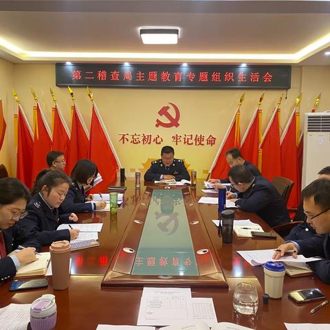 延安市税务局第二稽查局党支部召开主题教育专题组织生活会