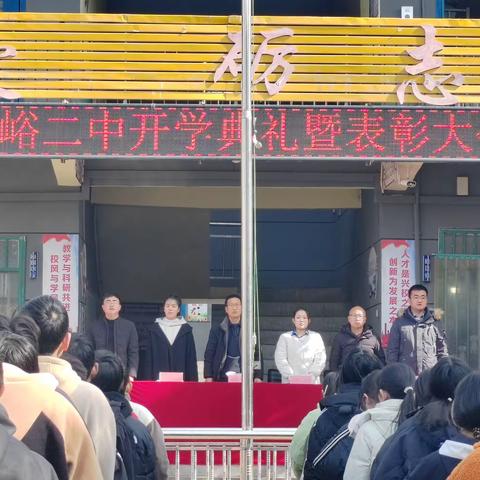 回首耕耘甜，奋进谱新篇——大峪二中2024年春季开学典礼暨期末表彰大会