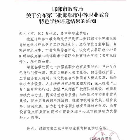 鸡泽县综合职教中心被认定为邯郸市中等职业教育特色学校