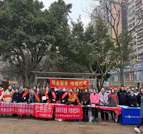 仁寿农商银行积极开展“现金服务 情暖巴蜀”反假货币集中宣传活动