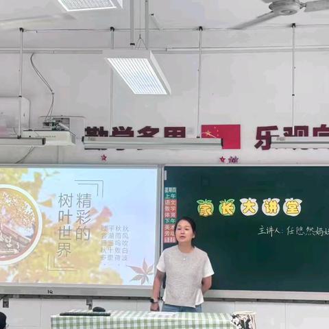 【家长大讲堂】探树叶之奥秘 创树叶之作品——石镜小学二（4）班家长进课堂活动