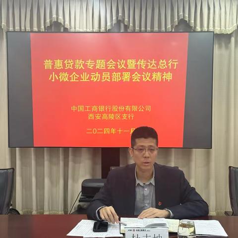 高陵区支行组织召开普惠金融专题会议暨传达总行小微企业融资协调工作机制动员部署会议精神