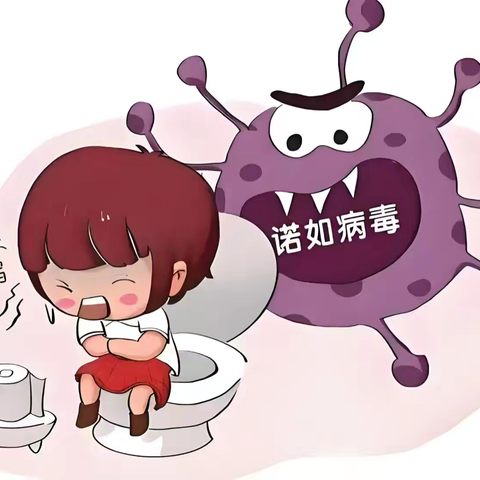 【卫生保健】预防诺如，从我做起——庙湾镇走马幼儿园“诺如病毒”预防知识宣传