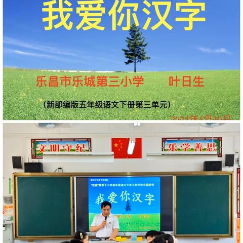 深耕课题显成果  中期汇报启新篇 乐城三小开展《“双减”背景下小学高年级语文大单元教学的实践研究》专项实验课题中期研讨会