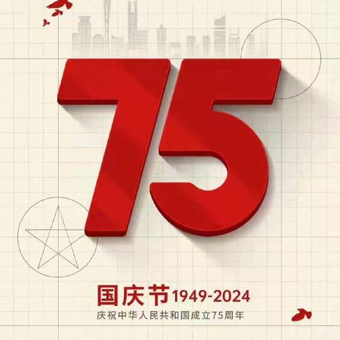 喜迎国庆 安全先行海南海政学校2024年国庆节致家长的一封信