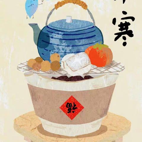 乐暖冬日，小寒亦暖—丰城市剑光卫东幼儿园小寒节气活动