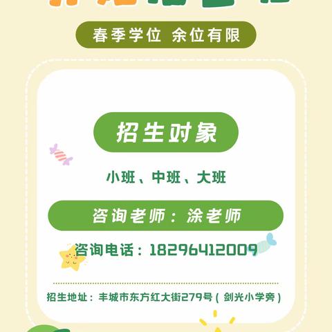 剑光卫东幼儿园2024年春季招生公告