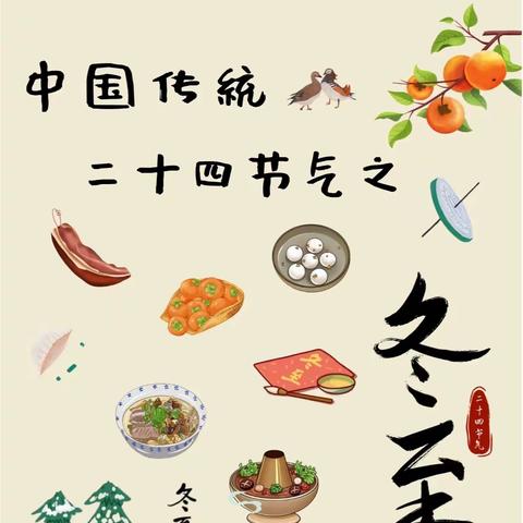 别样冬至  共享“食”光——城西小学幼儿园冬至活动之包饺子