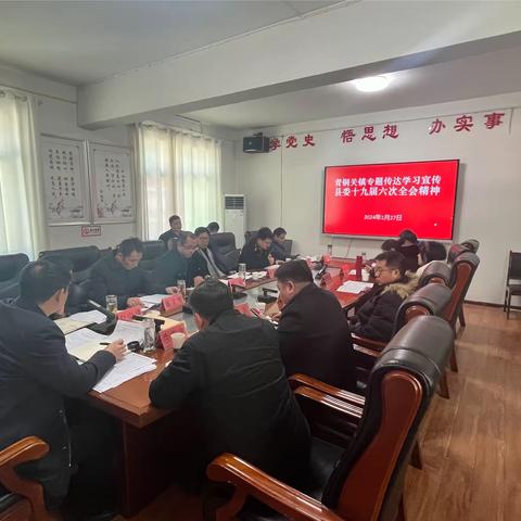 青铜关镇专题传达学习县委十九届六次全会精神