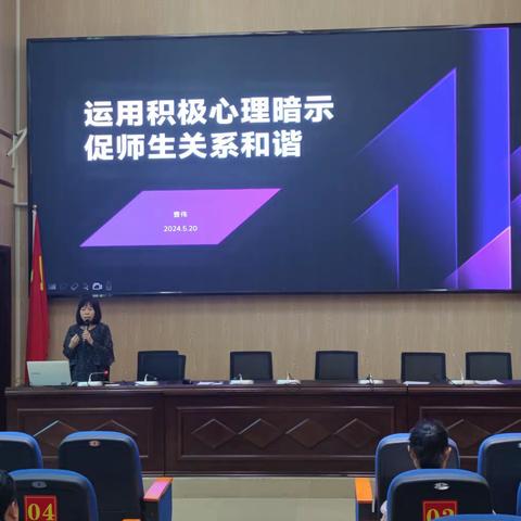 运用积极心理暗示，促师生关系和谐——首都师范大学附属昌江矿区中学班主任培训会