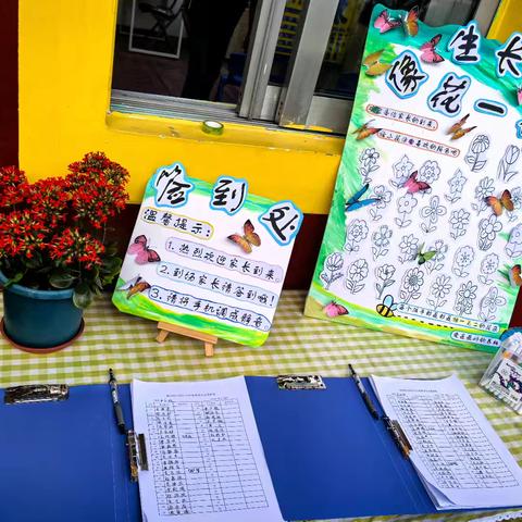 生长吧，像花🌻一样 ——中B班家长会