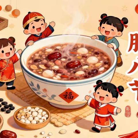 “🌾 暖粥香里话腊八，萌娃玩转传统节”—陕州区政法幼儿园腊八节主题活动