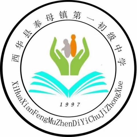 查缺补漏      固本培元         ——奉母一中八年级期中成绩分析会