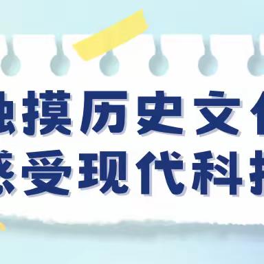 触摸历史文化，感受现代科技——张家界国光实验学校2209班岳阳长沙研学活动