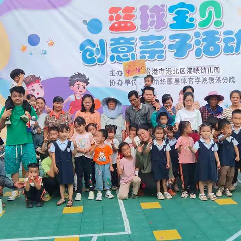 【篮球宝贝，创意亲子运动会】——港峡幼儿园2024年秋季亲子趣味运动会精彩回顾