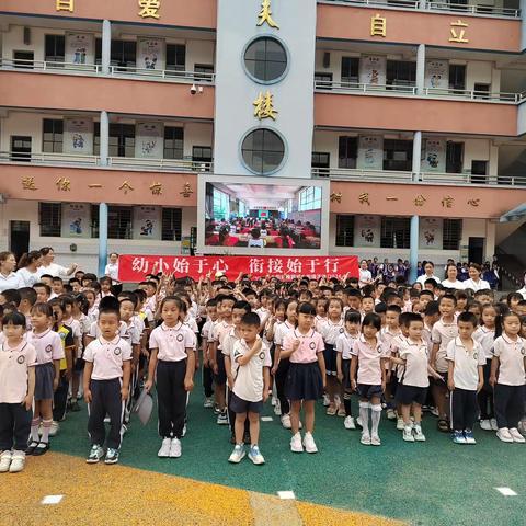 幼小衔接零距离，扬帆起航赴美好——江城县小太阳幼稚园到我校开展幼小衔接活动