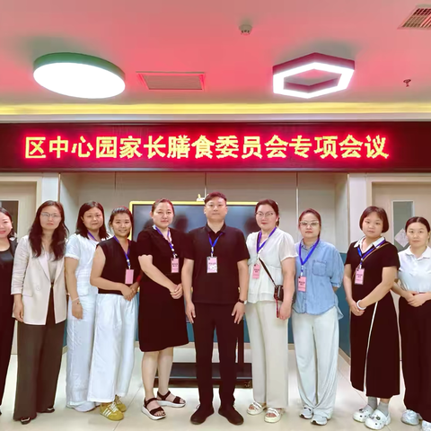 【渭城教育·中心幼儿园】区中心园学期末膳食监督委员会总结大会