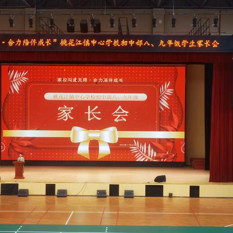 家校同心！携手同行    ——2105班家长会