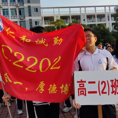 记2023年校运会高二二班的第一天