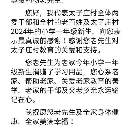 杨坤田老先生为家乡小学一年级新生捐赠学习用品