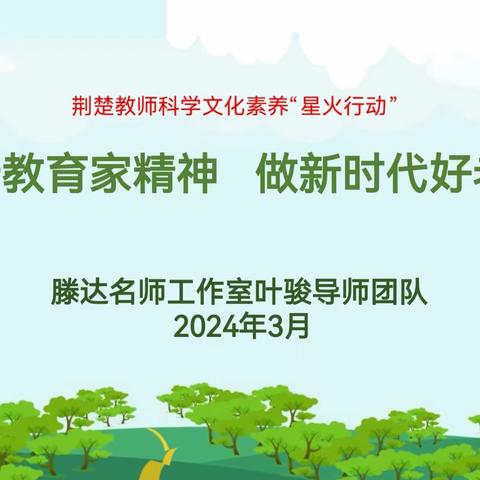 “点亮星火 携手前行” 种子教师培养在行动