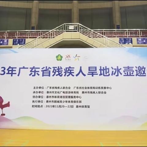 喜报：亚军！ 阳春市启智学校参加2023 年广东省残疾人旱地冰壶邀请赛纪实