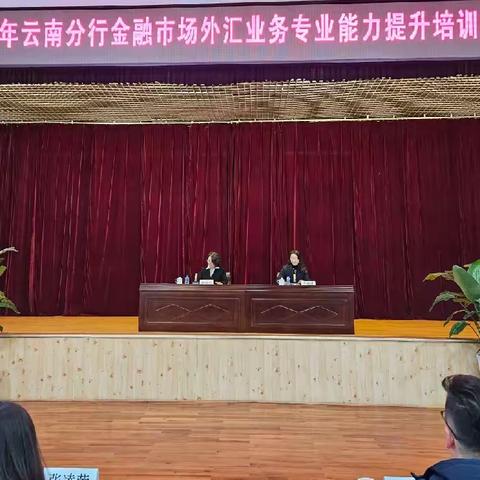 省分行举办2023年金融市场外汇业务专业能力提升培训班