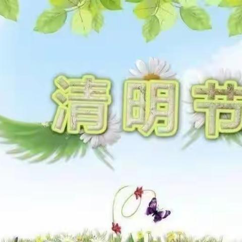 “清明时节话清明”——笑眯眯芭学苑IC班清明节主题活动🍃