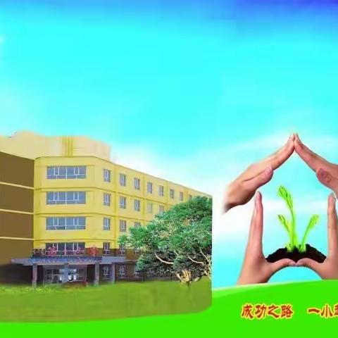 大雁镇第一小学2024年秋季招生公告