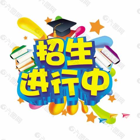 鄂温克旗大雁镇第一小学 	2024年秋季新一年级招生公告