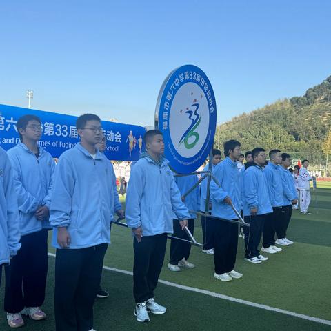 青春无畏，逐梦扬威——福鼎市第六中学第33届田径运动会