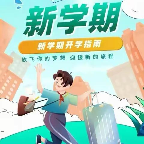 仪容仪表规范化 文明礼仪伴我行——许昌市天宝路学校2025年春季开学学生仪容仪表基本要求 ‍ ‍