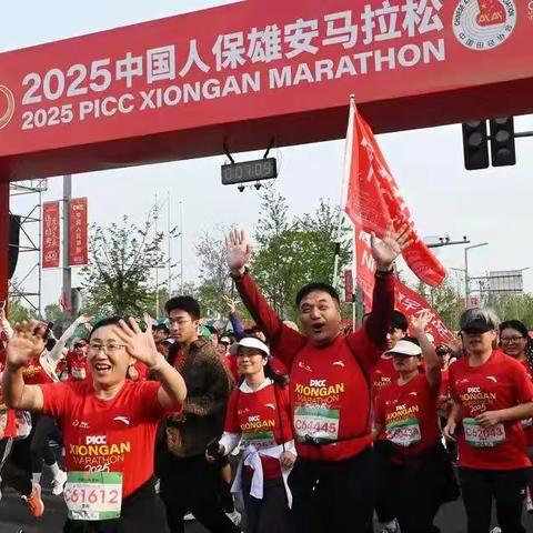 4月20日北京雄安马拉松比赛