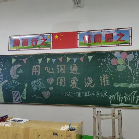 一•9AB“用心沟通 用爱浇灌” 💌主题家长会