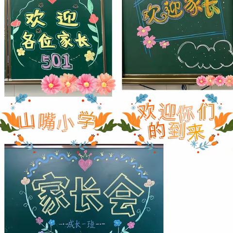 家校共育 静待开花——曲沃县实验小学2023-2024学年五年级第一学期家长会