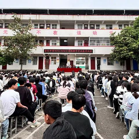 仓头中学举行期中考试表彰大会