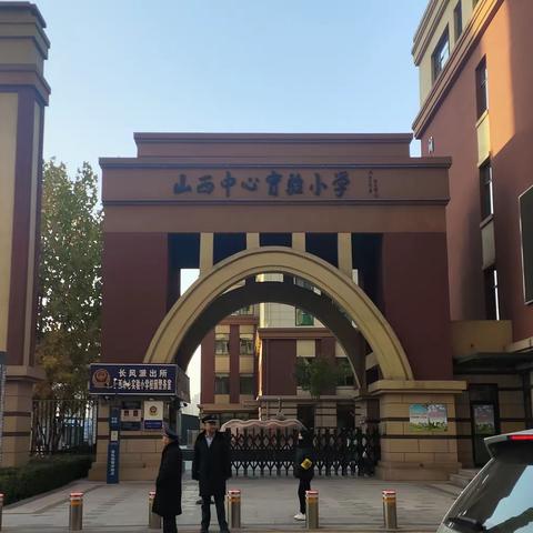 外出学习拓视野   砥砺笃行促提升      ——大堡头联校教师赴山西中心实验小学观摩学习