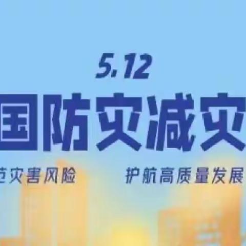 “人人讲安全，个个会应急”——2024年东兰县三石镇中心小学防震减灾应急演练活动